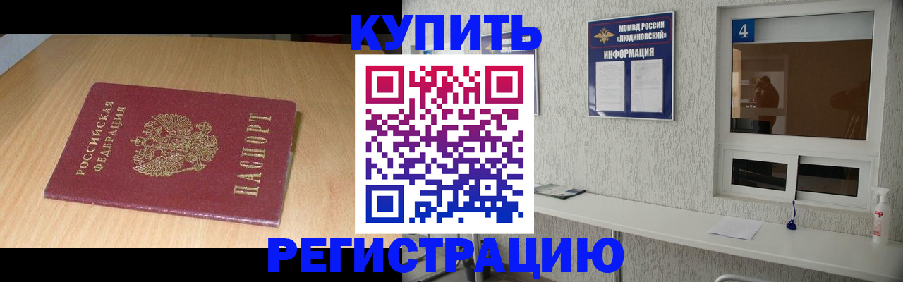 прописка ребенка в Северске