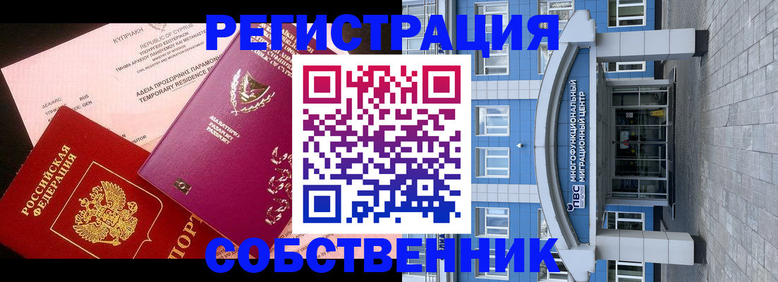 прописка гарантия в Северске