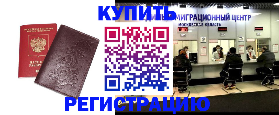 временная регистрация надежно в Северске